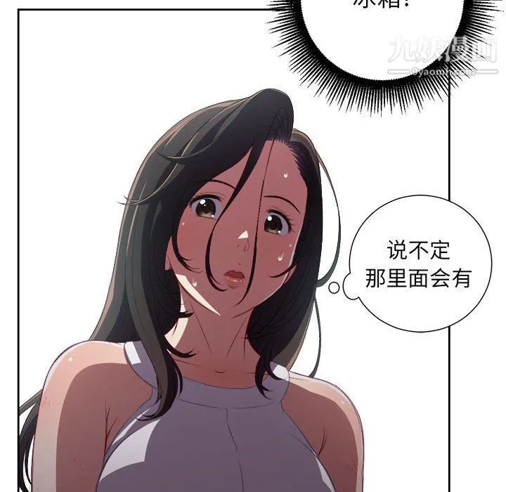 由莉的秘密 第61话 第75页