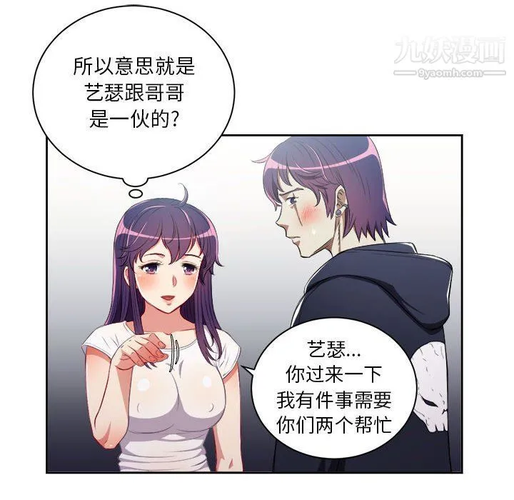 由莉的秘密 第61话 第28页
