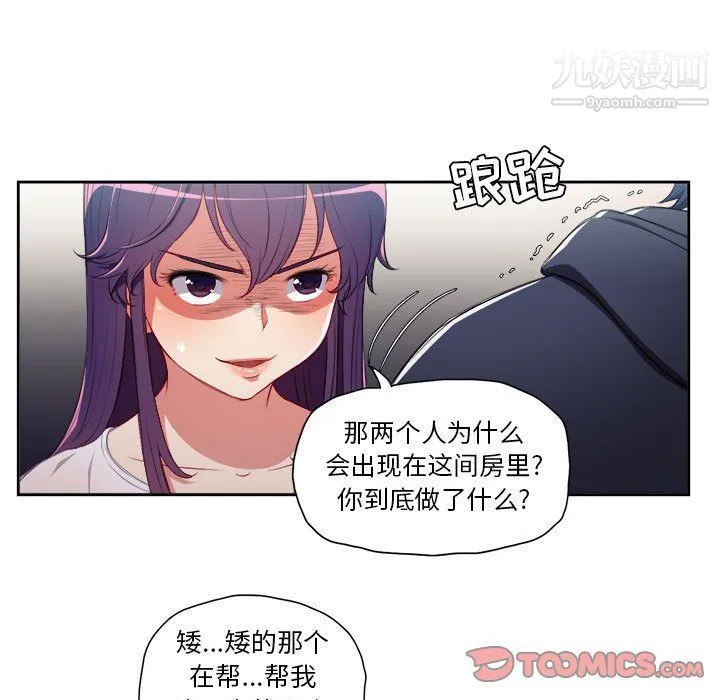 由莉的秘密 第61话 第26页