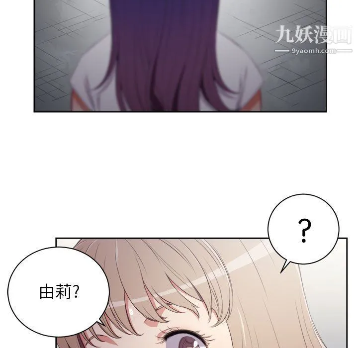 由莉的秘密 第61话 第12页