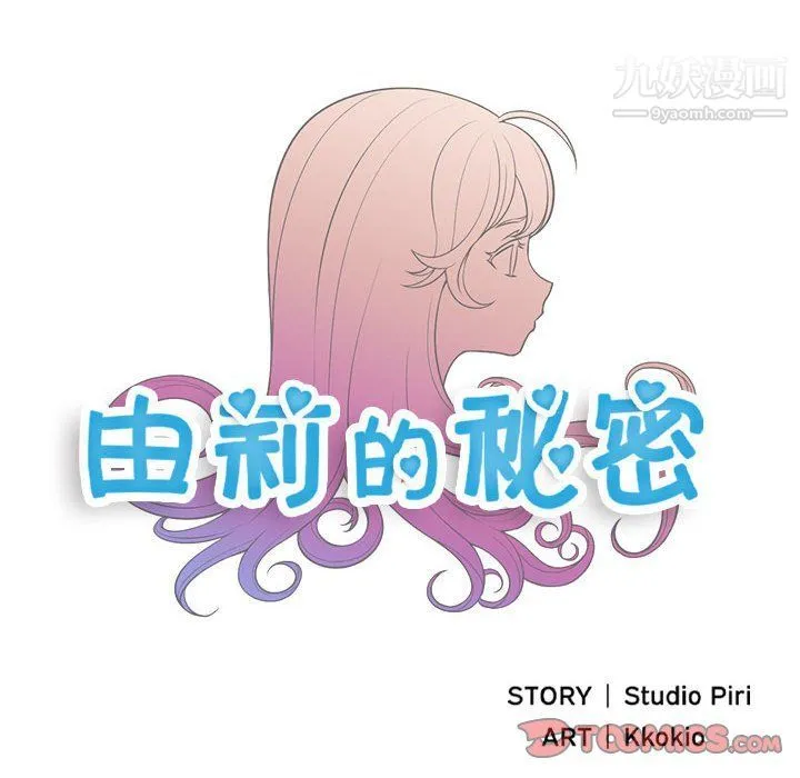 由莉的秘密 第61话 第6页