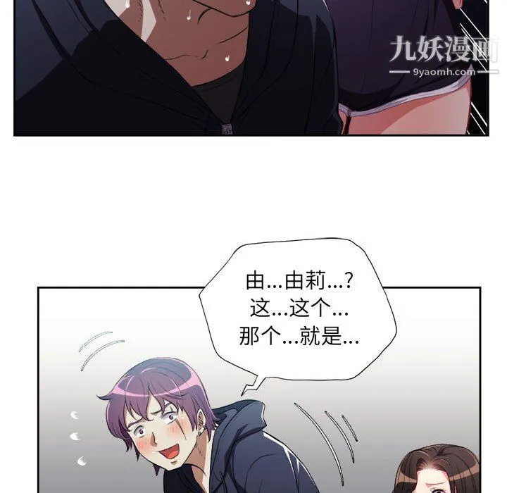 由莉的秘密 第61话 第21页