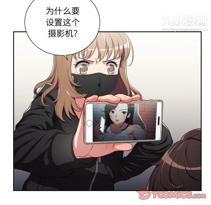 由莉的秘密 第58话 第14页