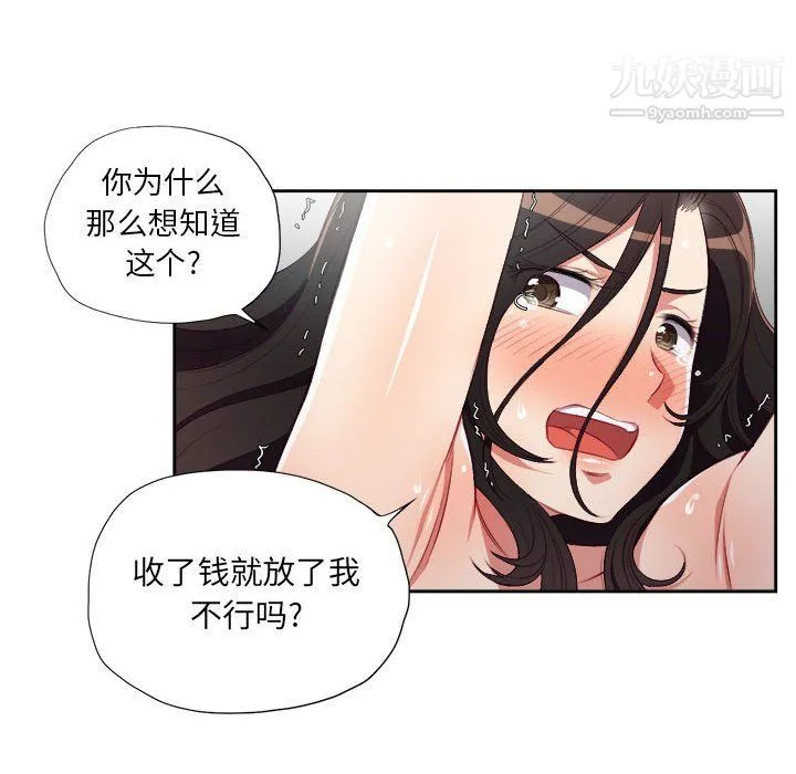 由莉的秘密 第58话 第56页