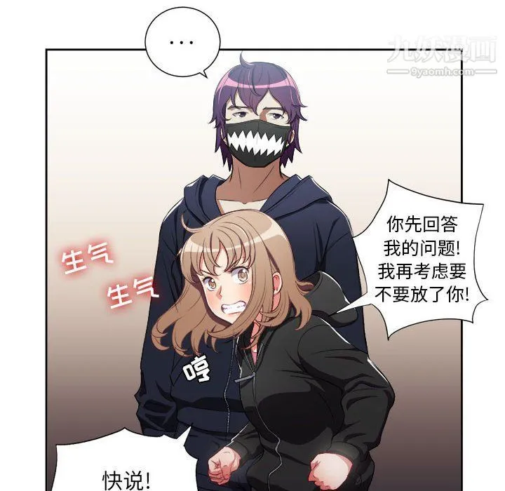 由莉的秘密 第58话 第28页