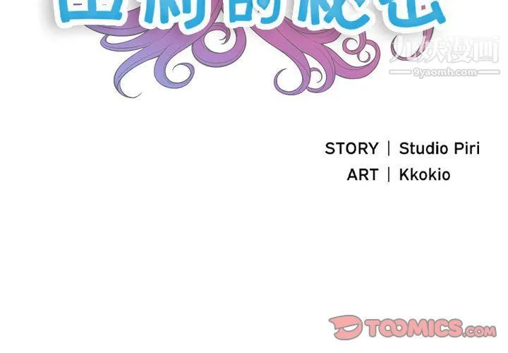 由莉的秘密 第58话 第2页