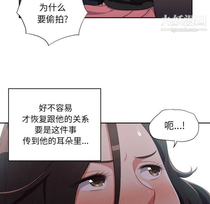 由莉的秘密 第58话 第29页