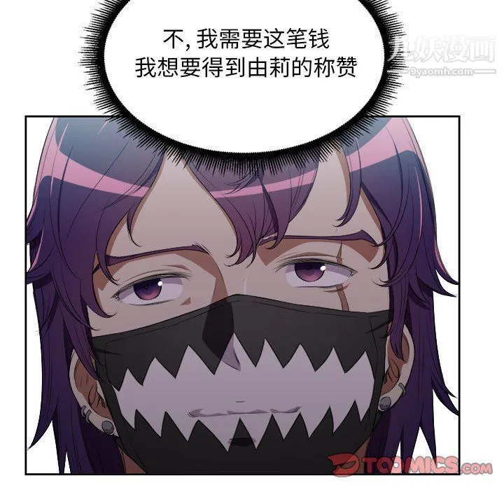 由莉的秘密 第58话 第26页