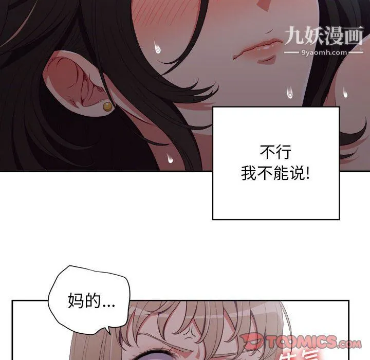 由莉的秘密 第58话 第30页