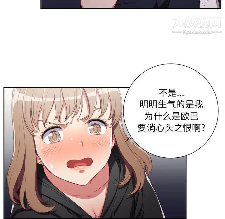由莉的秘密 第58话 第65页