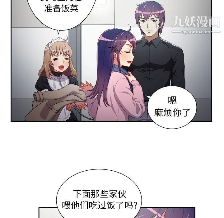 由莉的秘密 最终话 第73页