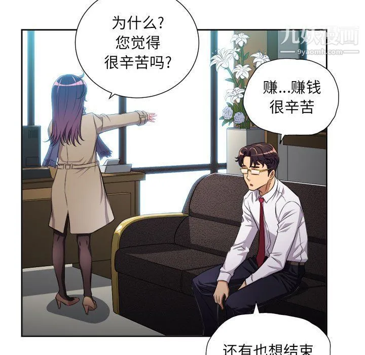 由莉的秘密 最终话 第47页