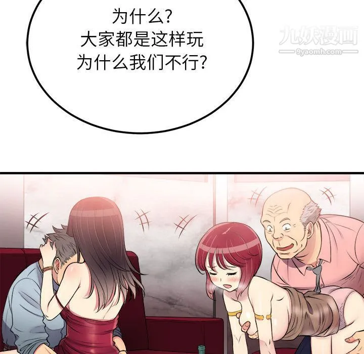 由莉的秘密 第5话 第61页