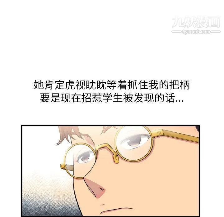 由莉的秘密 第5话 第88页