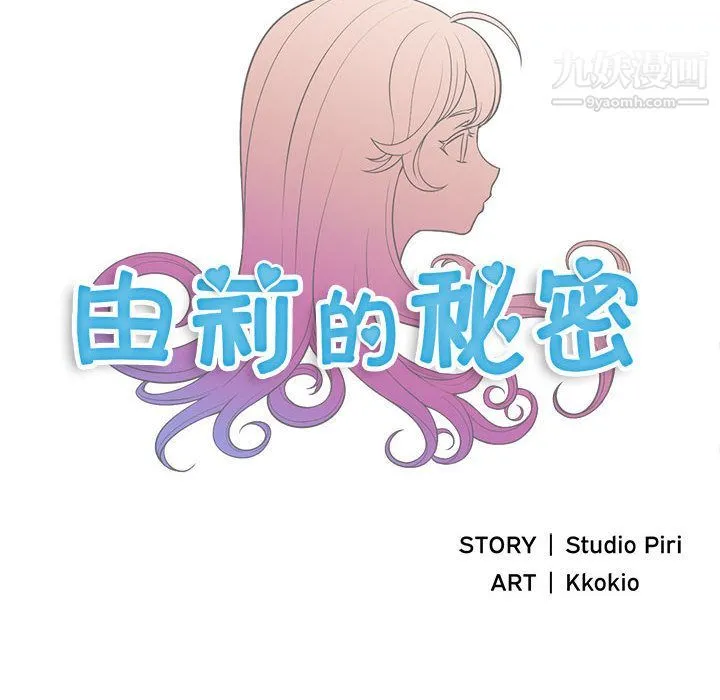 由莉的秘密 第5话 第13页
