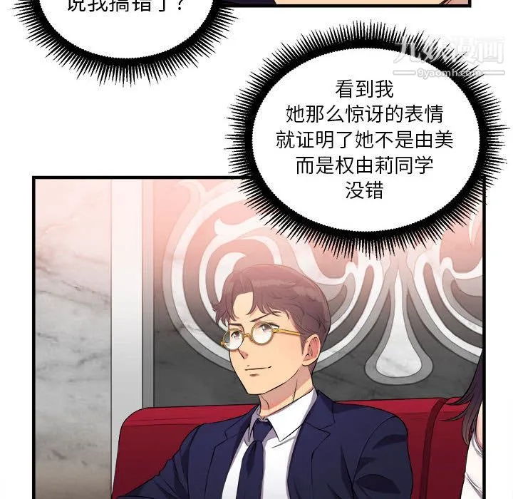 由莉的秘密 第5话 第35页