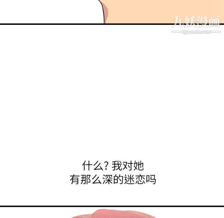 由莉的秘密 第5话 第81页