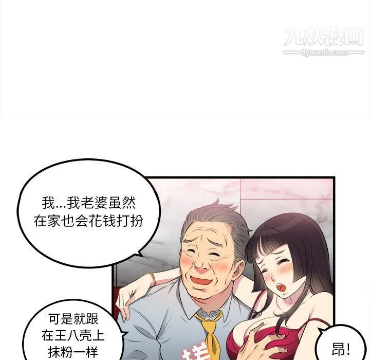 由莉的秘密 第5话 第18页
