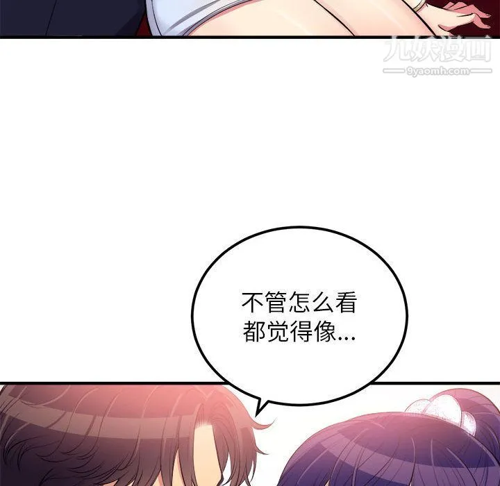 由莉的秘密 第5话 第46页