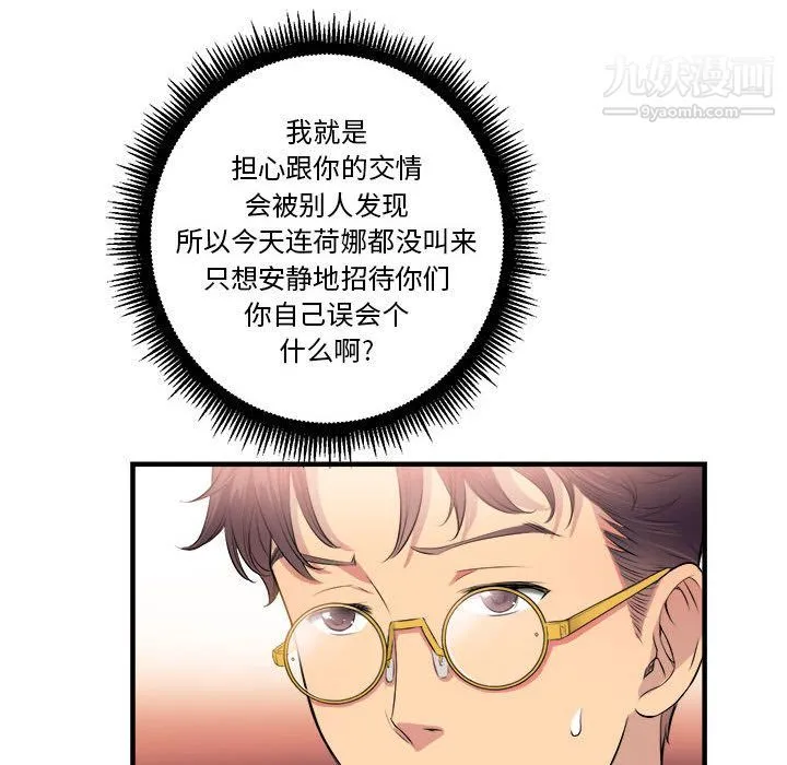 由莉的秘密 第5话 第26页
