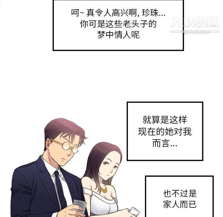 由莉的秘密 第5话 第20页