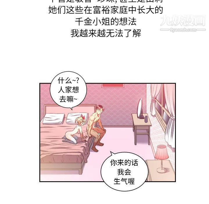 由莉的秘密 第13话 第42页