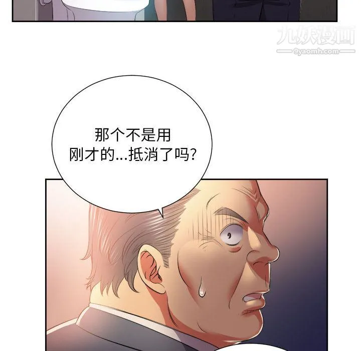 由莉的秘密 第13话 第86页