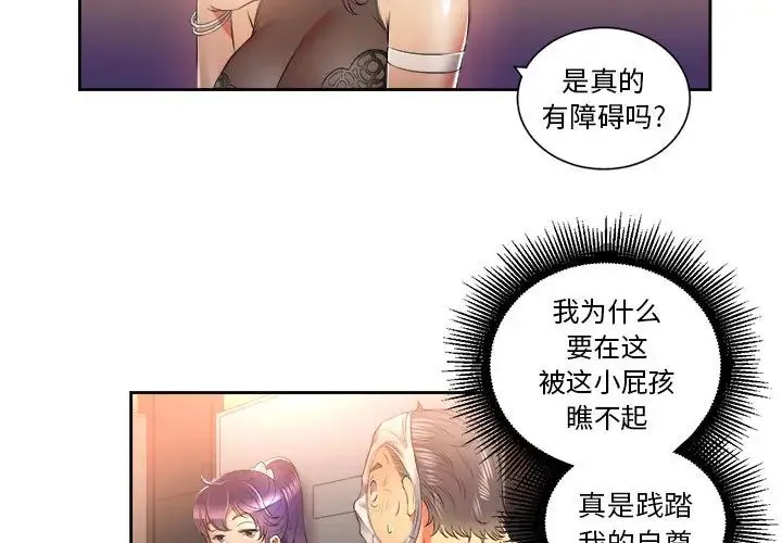由莉的秘密 第13话 第3页