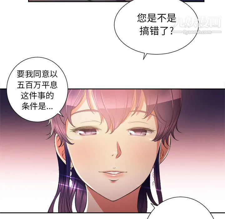 由莉的秘密 第13话 第87页