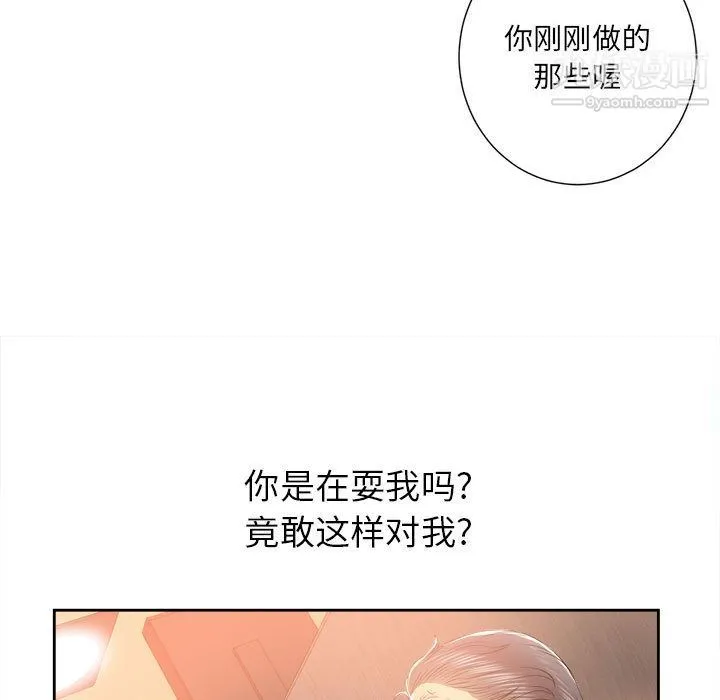 由莉的秘密 第13话 第88页