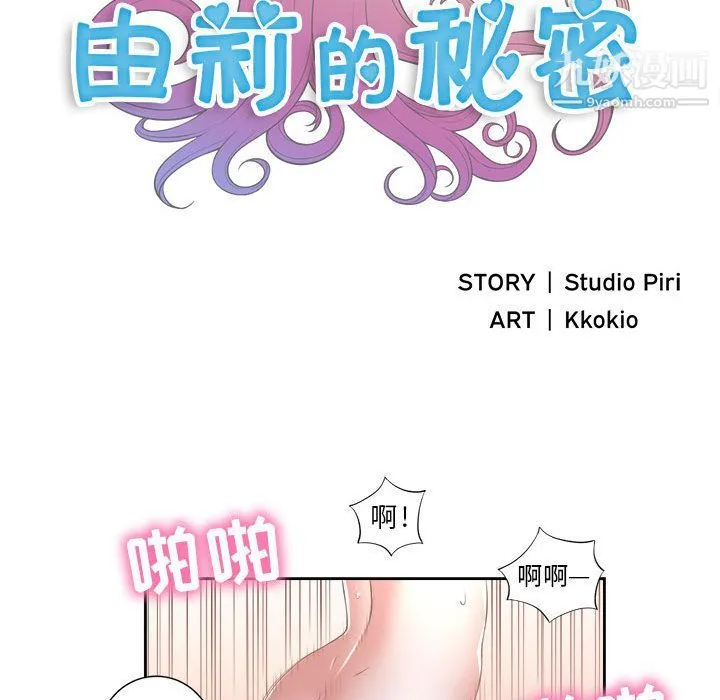 由莉的秘密 第13话 第21页