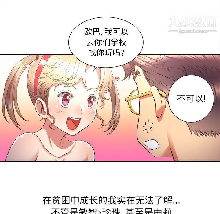 由莉的秘密 第13话 第41页