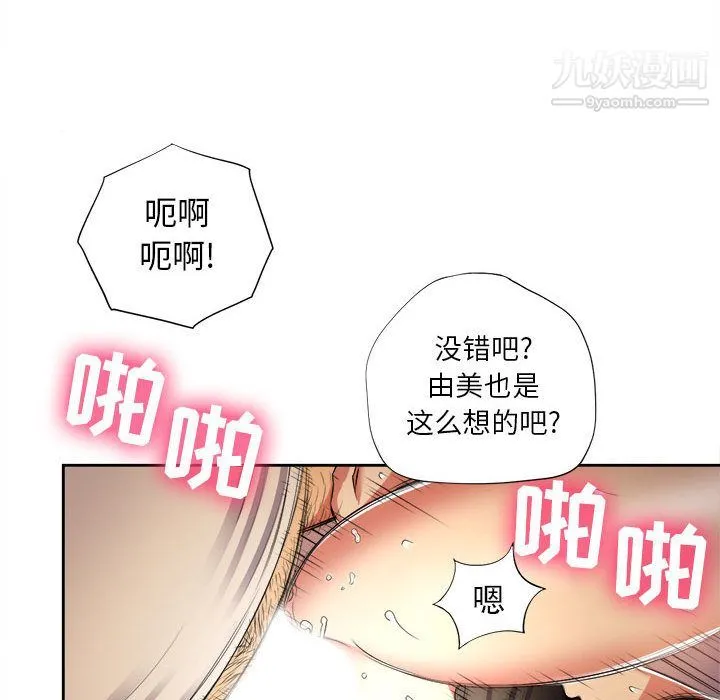 由莉的秘密 第13话 第63页