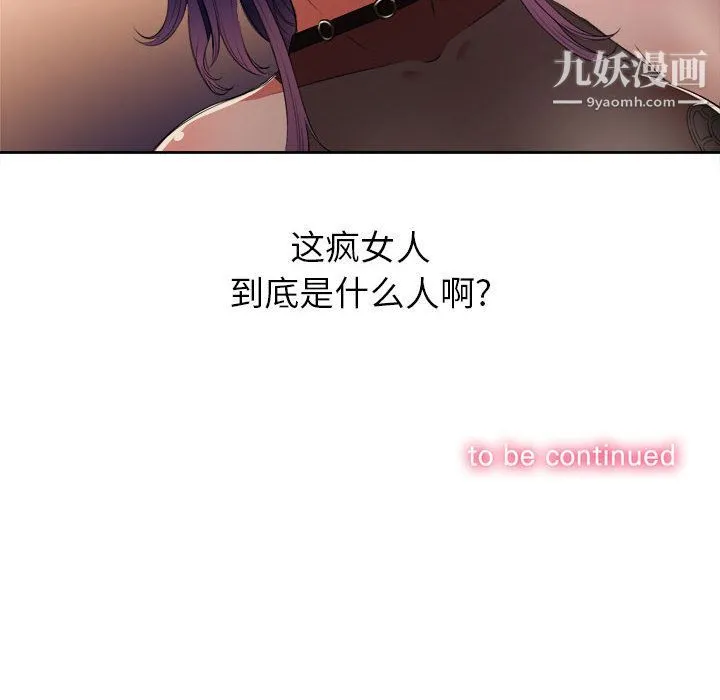 由莉的秘密 第13话 第91页