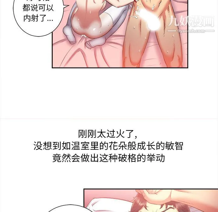 由莉的秘密 第13话 第38页