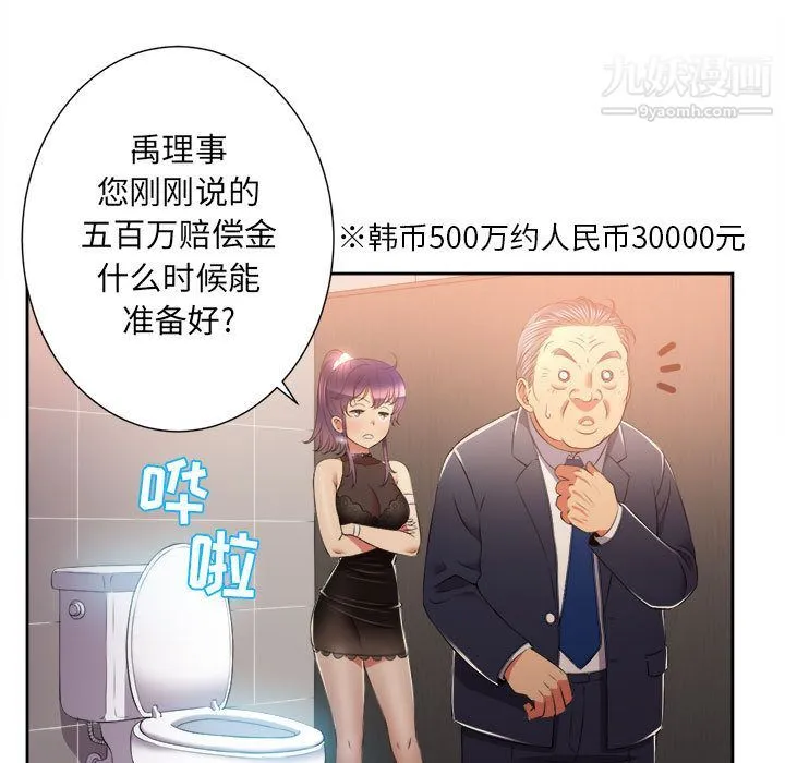 由莉的秘密 第13话 第85页