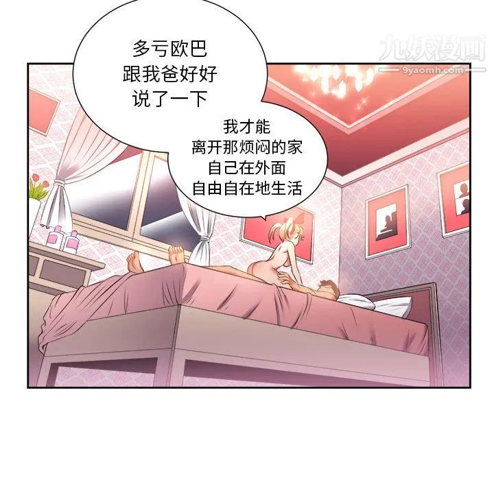 由莉的秘密 第13话 第26页