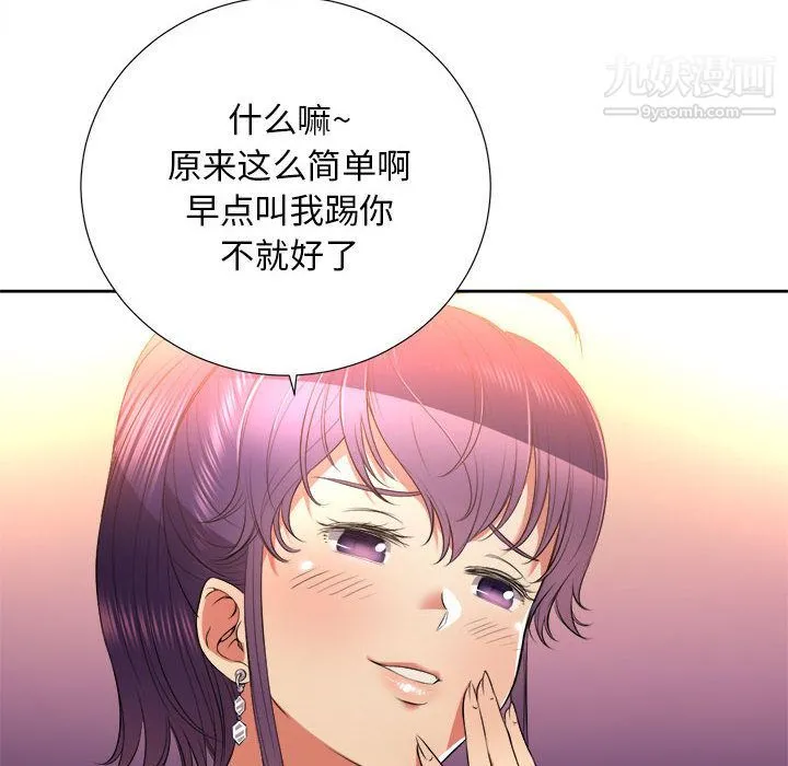由莉的秘密 第13话 第81页