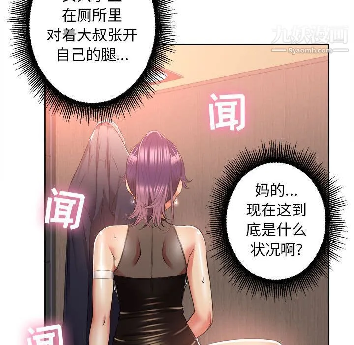 由莉的秘密 第13话 第45页