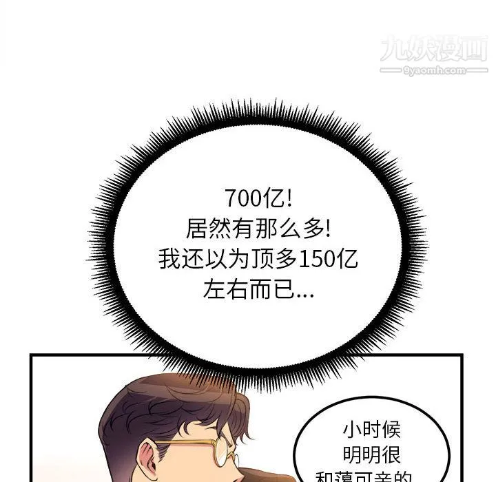 由莉的秘密 第4话 第33页