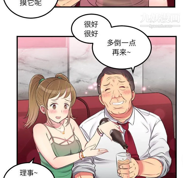 由莉的秘密 第4话 第50页
