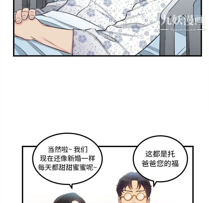 由莉的秘密 第4话 第19页