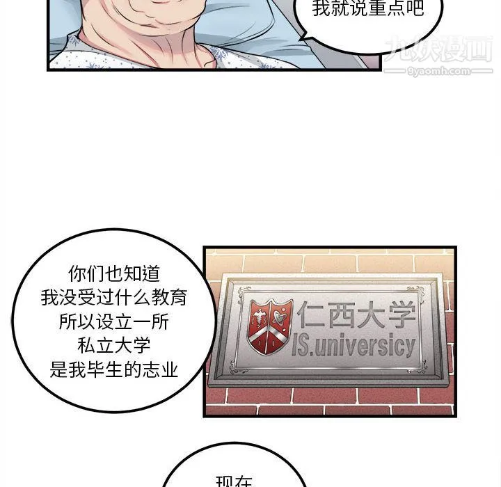 由莉的秘密 第4话 第21页