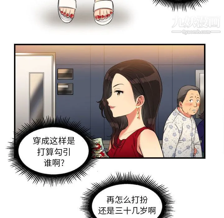 由莉的秘密 第4话 第6页
