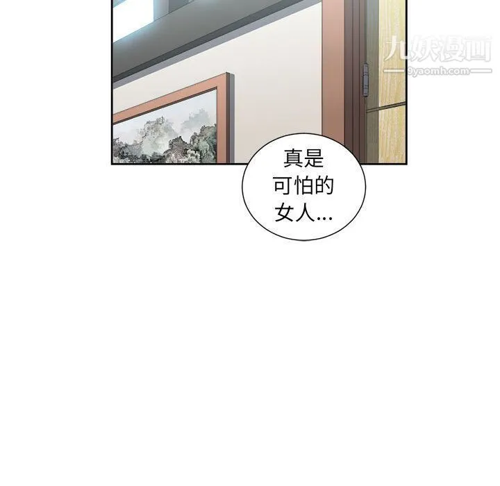 由莉的秘密 第21话 第77页