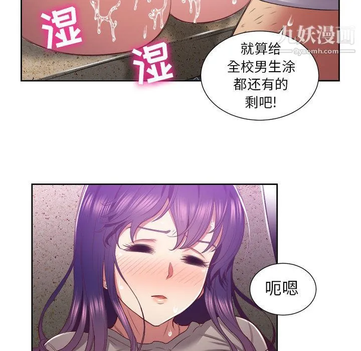 由莉的秘密 第21话 第82页