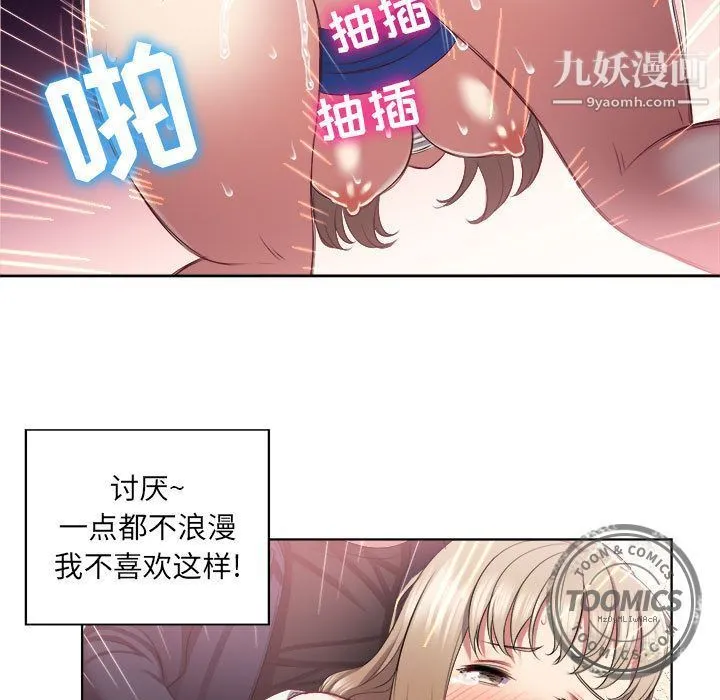 由莉的秘密 第21话 第24页