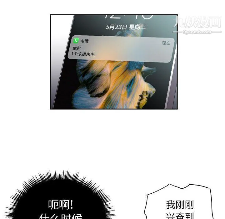 由莉的秘密 第21话 第69页