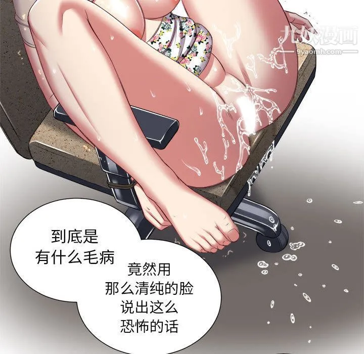 由莉的秘密 第21话 第79页