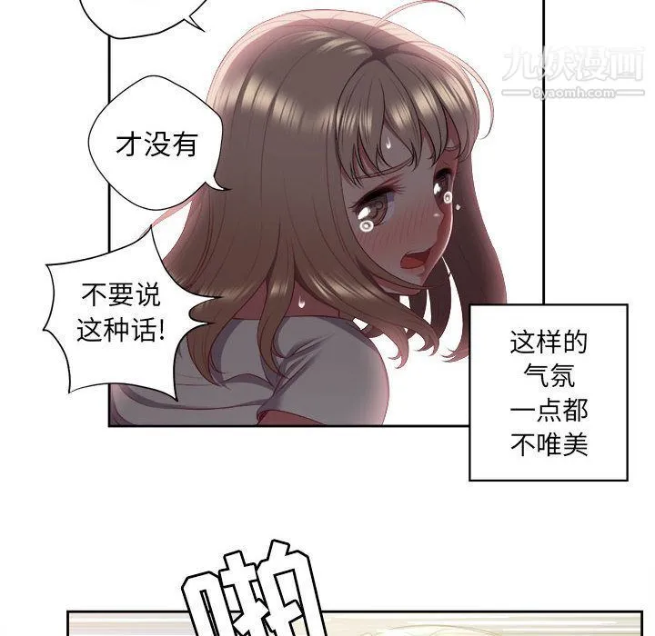由莉的秘密 第21话 第28页